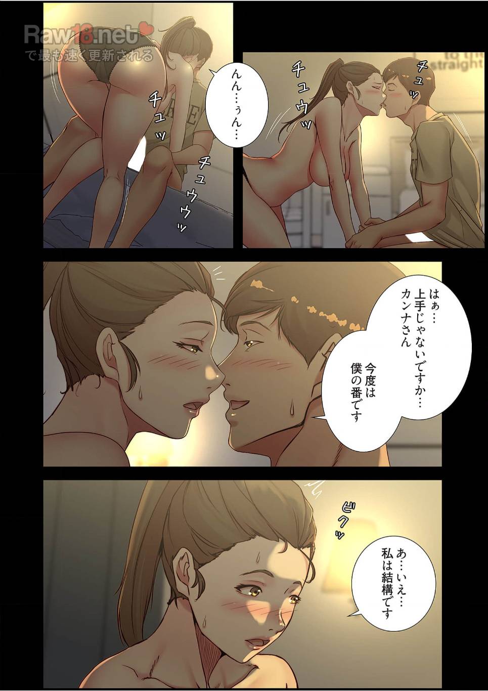 パンティーノート ～下着で交わる秘密ごと～ - Page 14